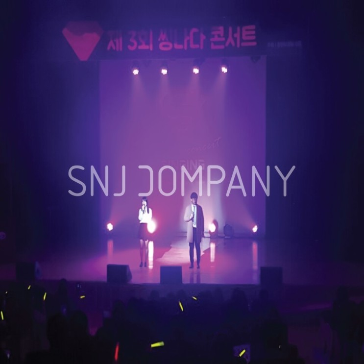 에스엔제이컴퍼니 이미지