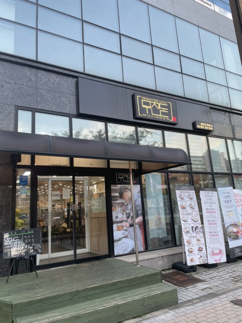 무진돈 이미지