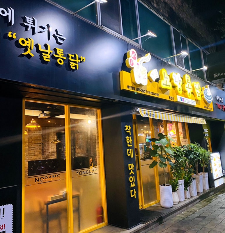 가마솥영천통닭 이미지