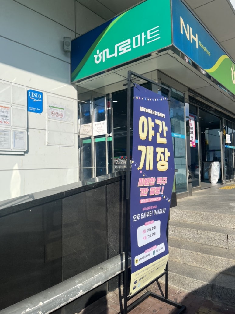 가평농협하나로마트 설악점 이미지