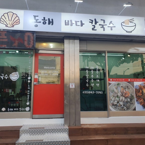 바다칼국수 이미지