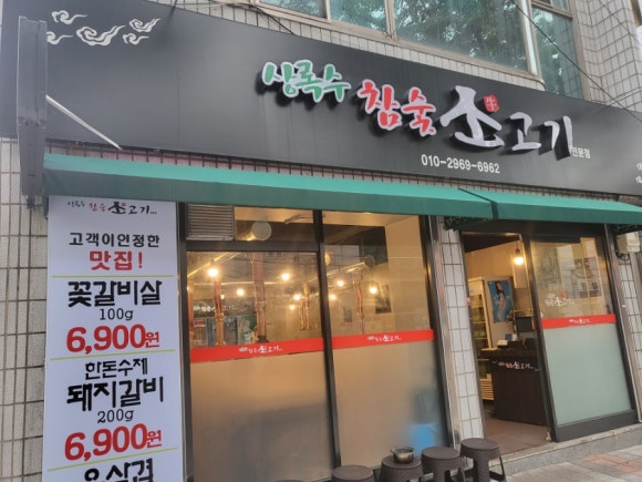 상록수소고기 이미지