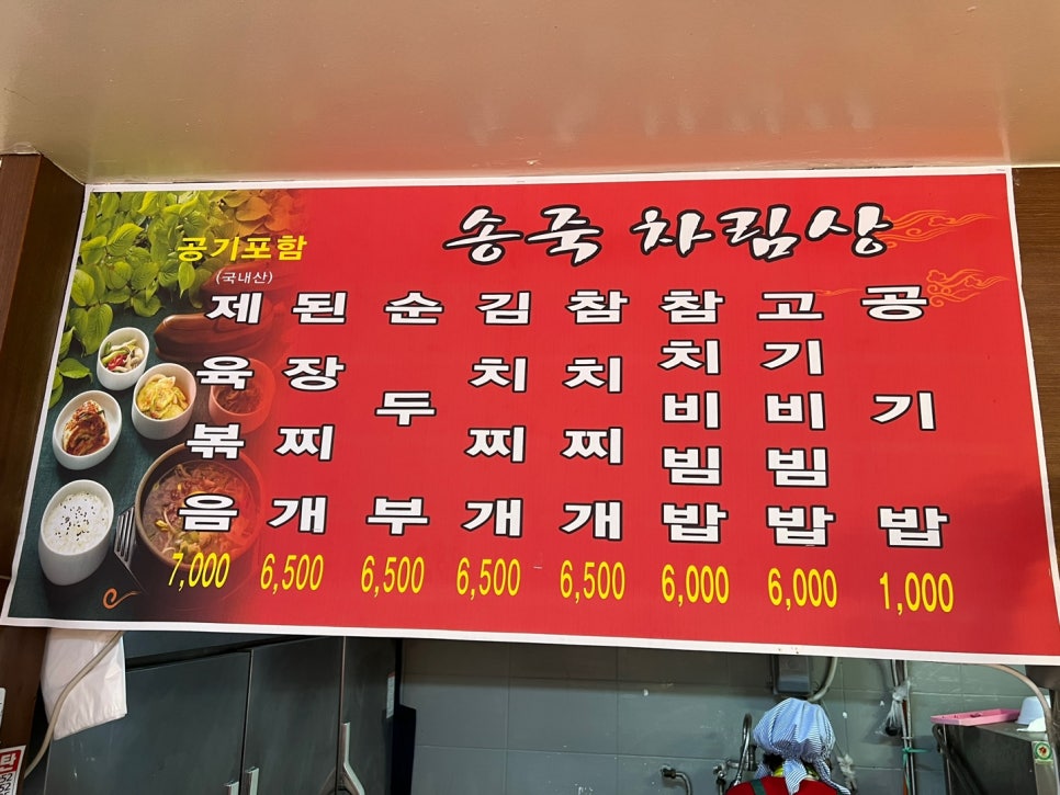 송죽식당 이미지