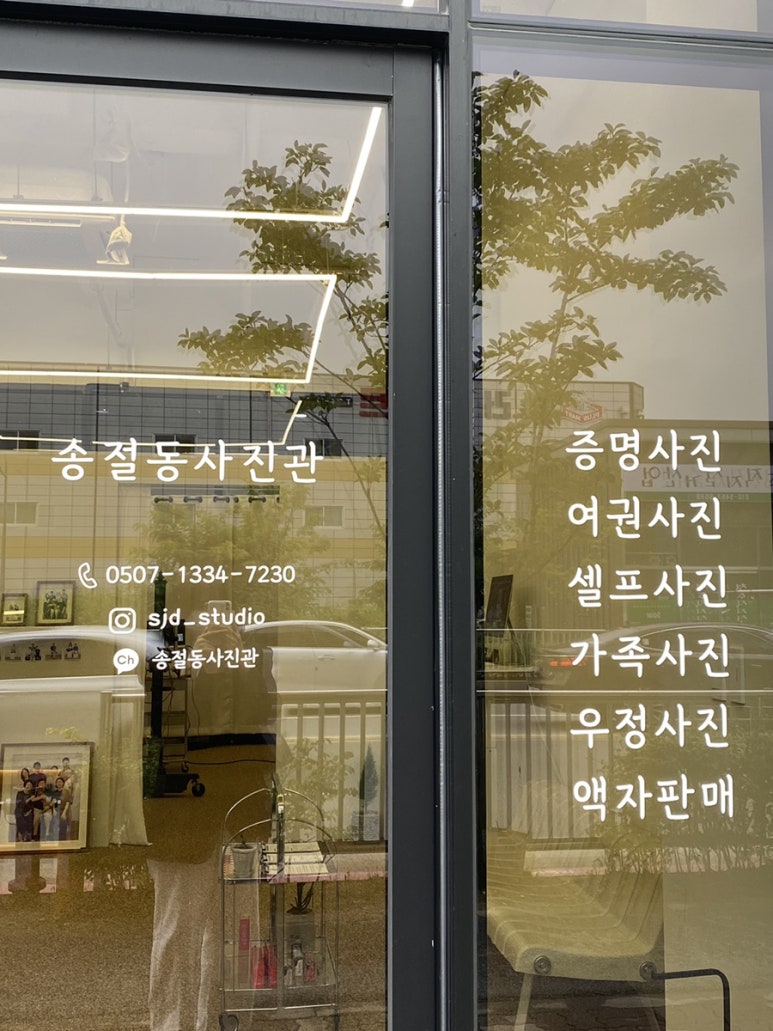 송절동사진관 이미지
