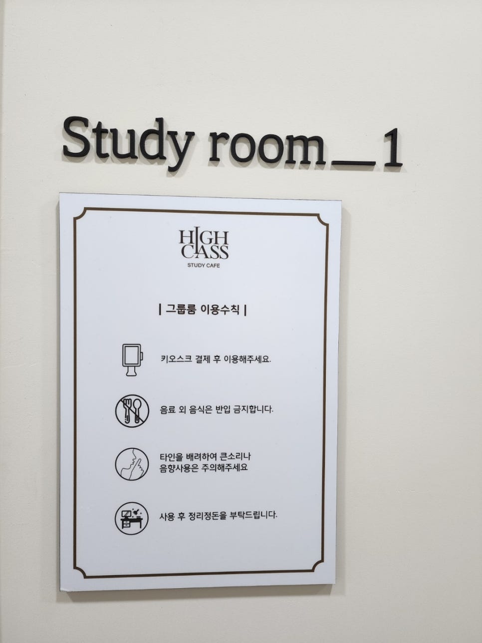 하이클래스스터디카페 이미지
