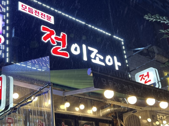 전이좋아 이미지