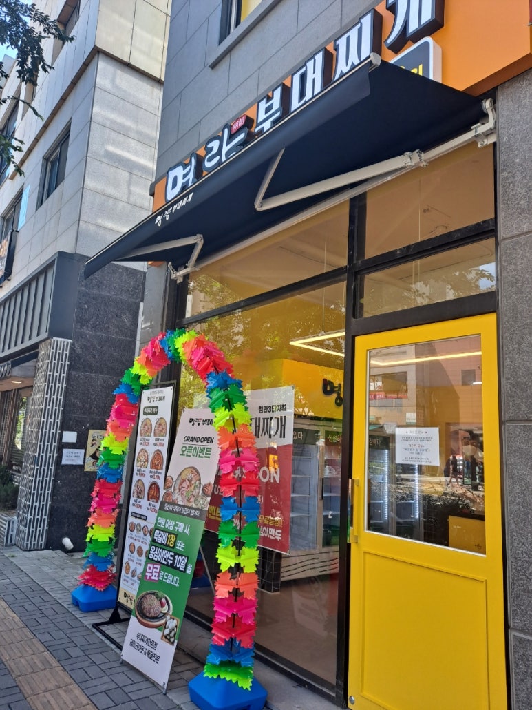 명랑부대찌게 이미지