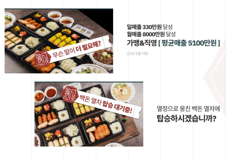 백′S프랜차이즈 이미지