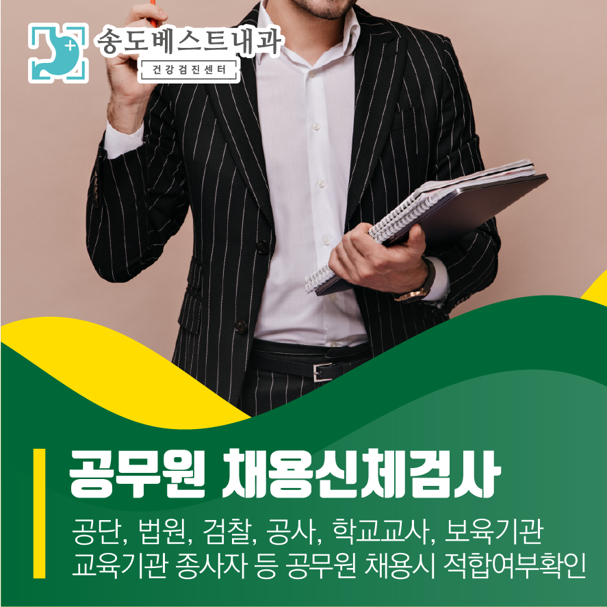 구월동 공무원채용검진 및 일반채용 신체검사서 : 네이버 블로그