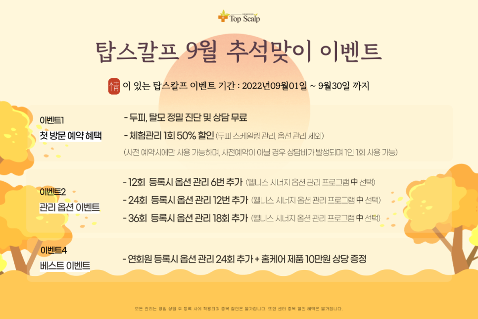 탑스칼프 강서마곡점 이미지