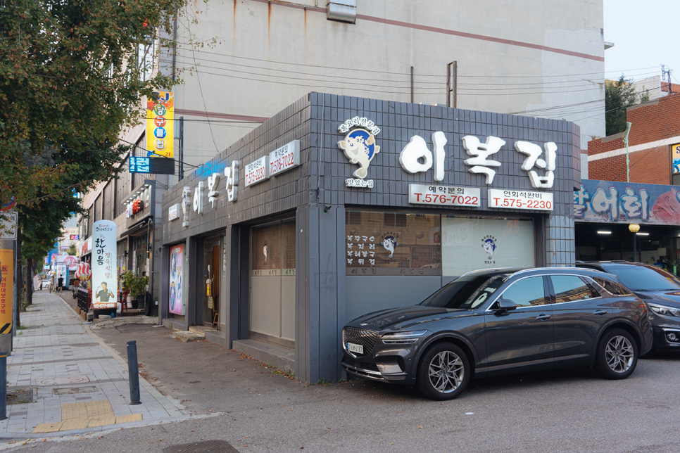 이계종이복집 이미지