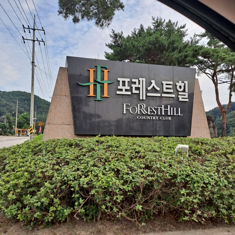 포레스트힐cc 이미지