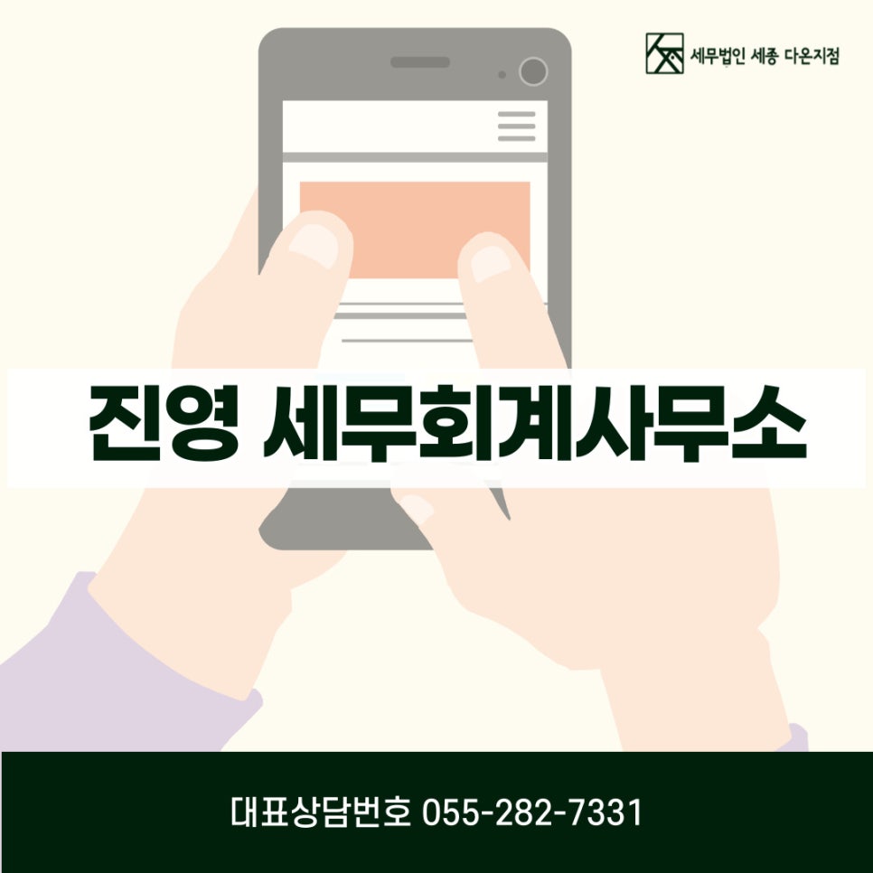 진영세무회계사무소 이미지