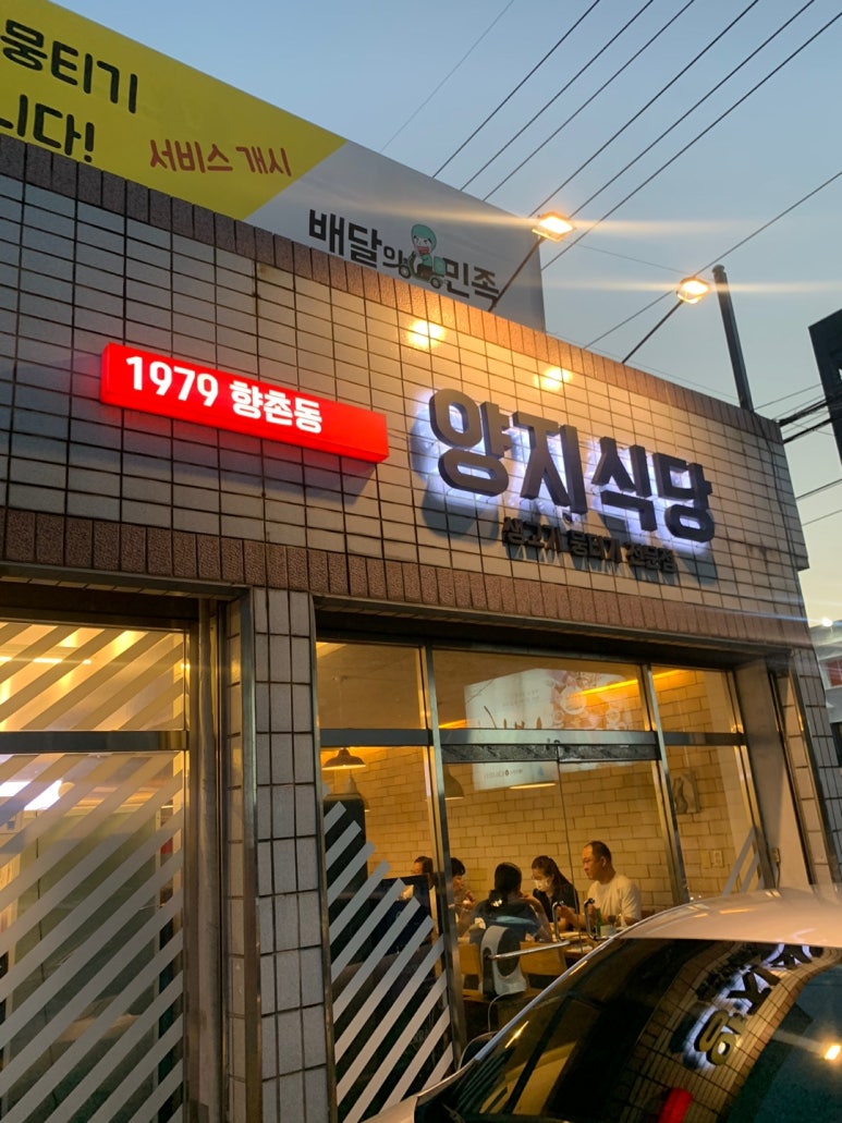 양지생고기식당 이미지