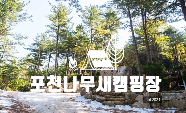 나무다캠핑장 이미지