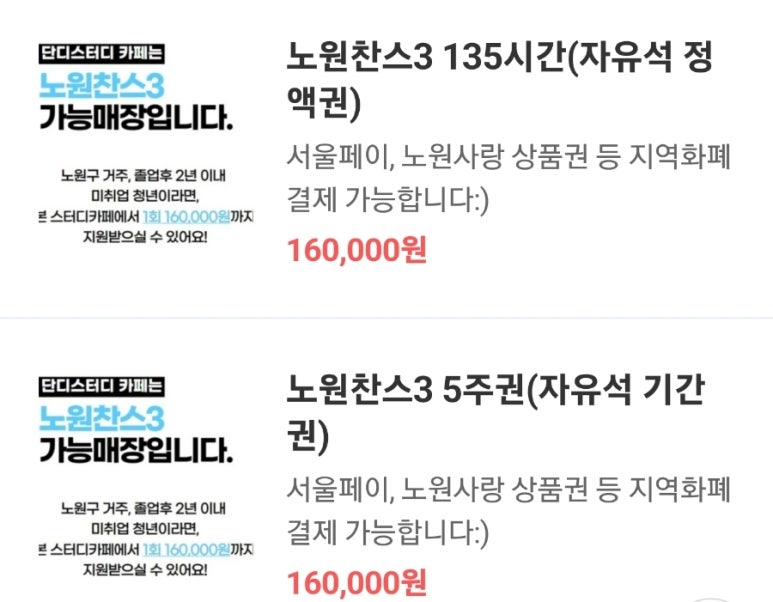 단디스터디카페노원역점 이미지