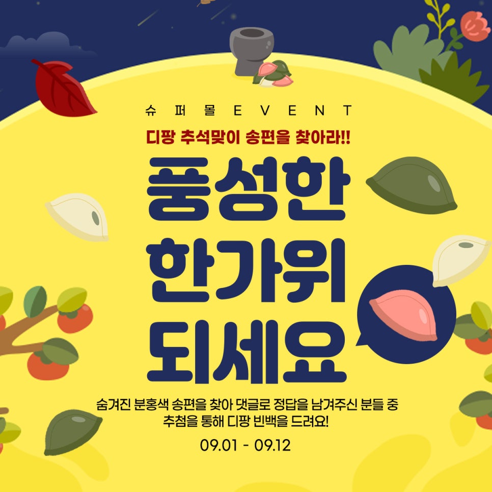 슈퍼디팡 이미지