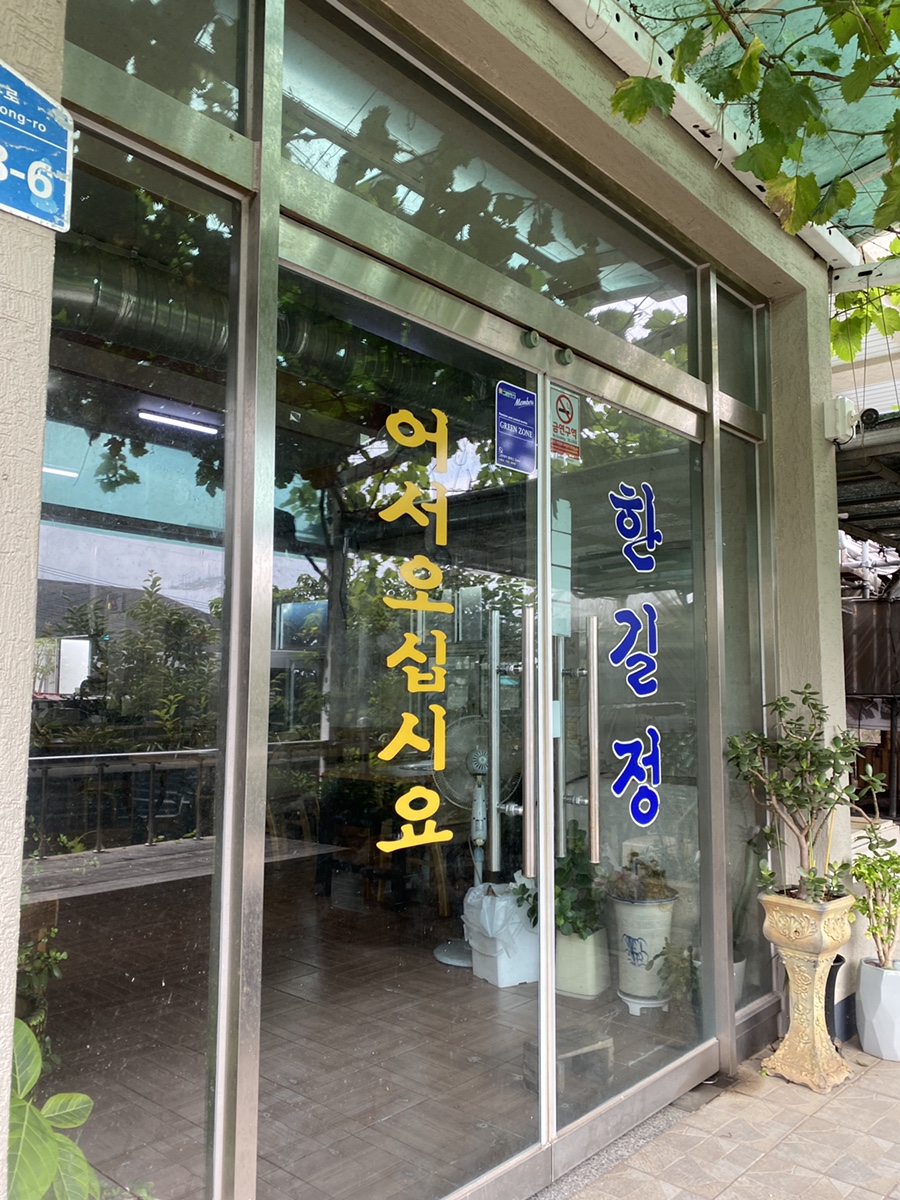 길정식당 이미지