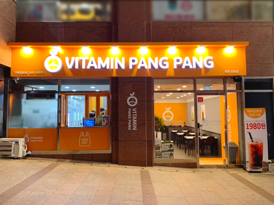 비타민팡팡 (동탄반송점) 이미지