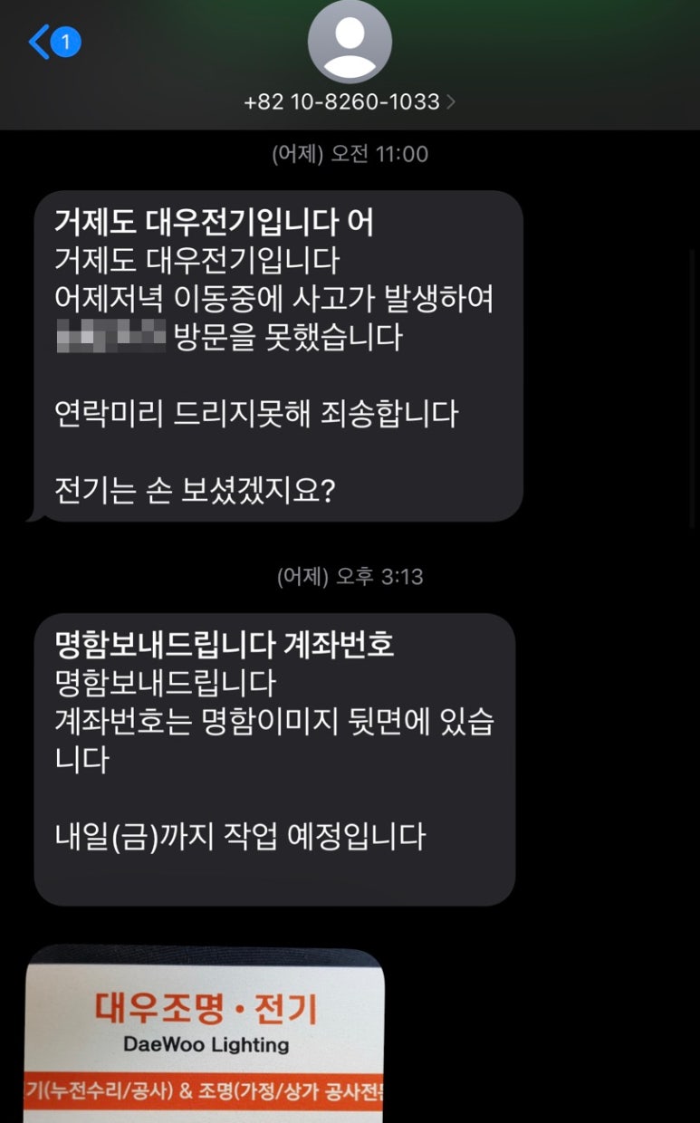 대우조명，전기 이미지