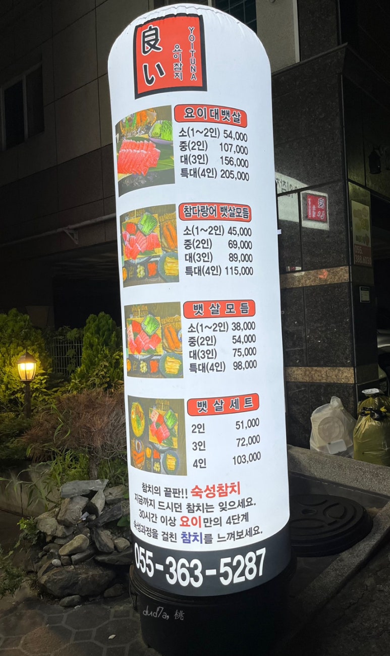 요이참치평산점 이미지