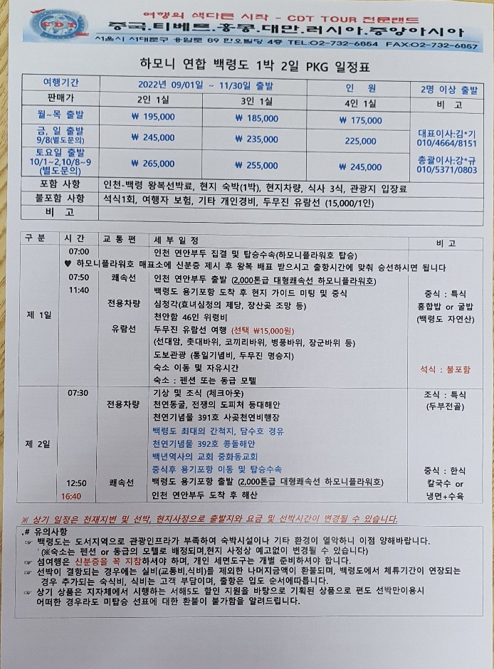 경성여행사 이미지