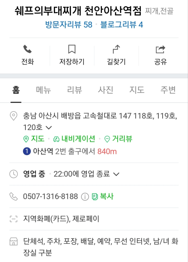 쉐프의부대찌개 천안아산역점 이미지