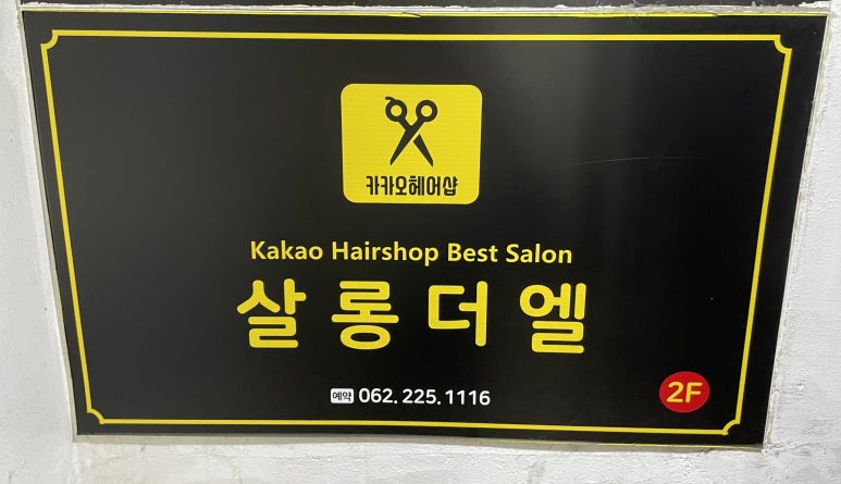 더엘헤어 이미지