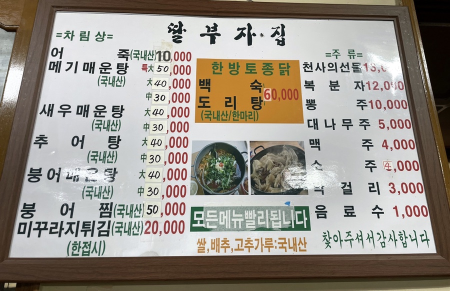 딸부자집매운탕 이미지