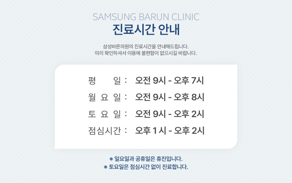 삼성바른의원 이미지