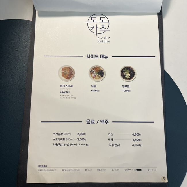 도도카츠 이미지