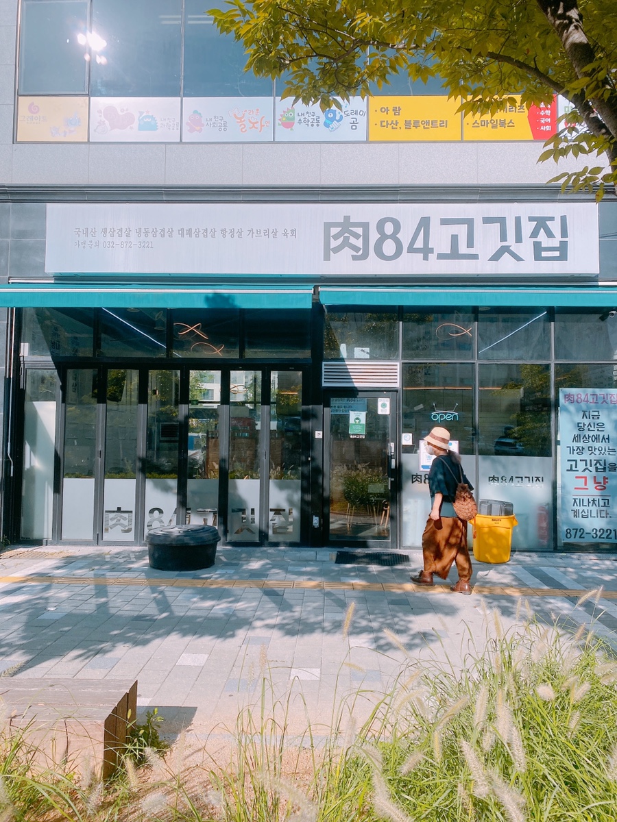 육84고깃집 이미지