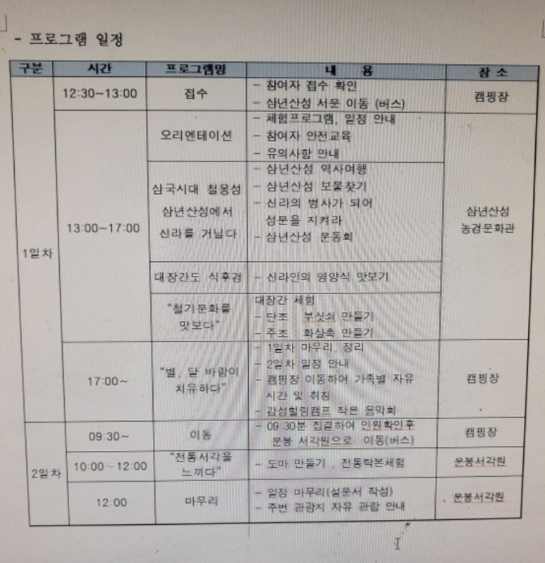 속리산사나래캠핑장 이미지