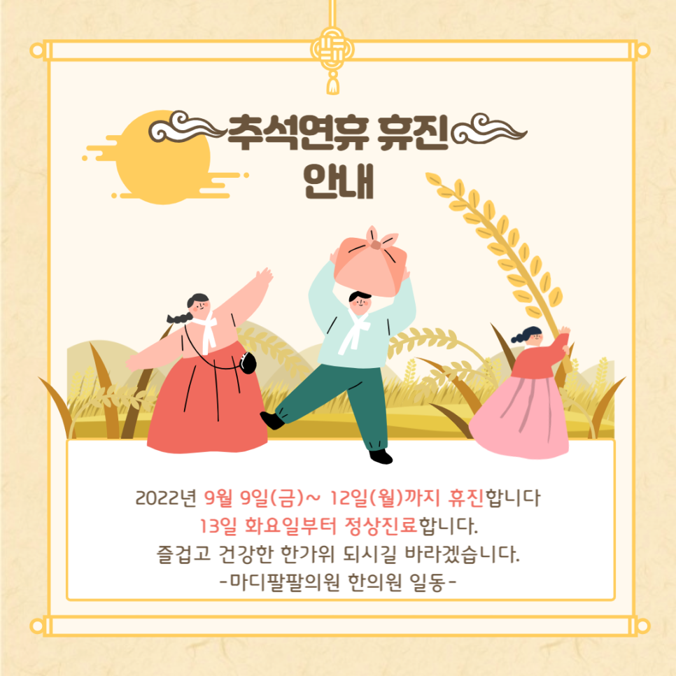 마디팔팔정형외과의원 이미지