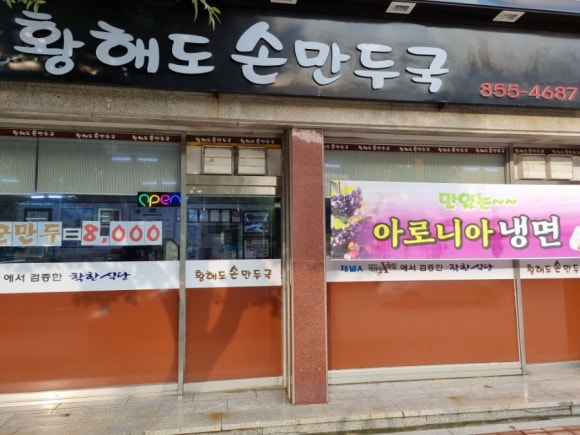 전통손만두국 이미지