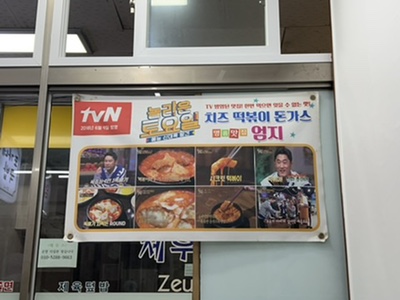 엄지분식식당 이미지