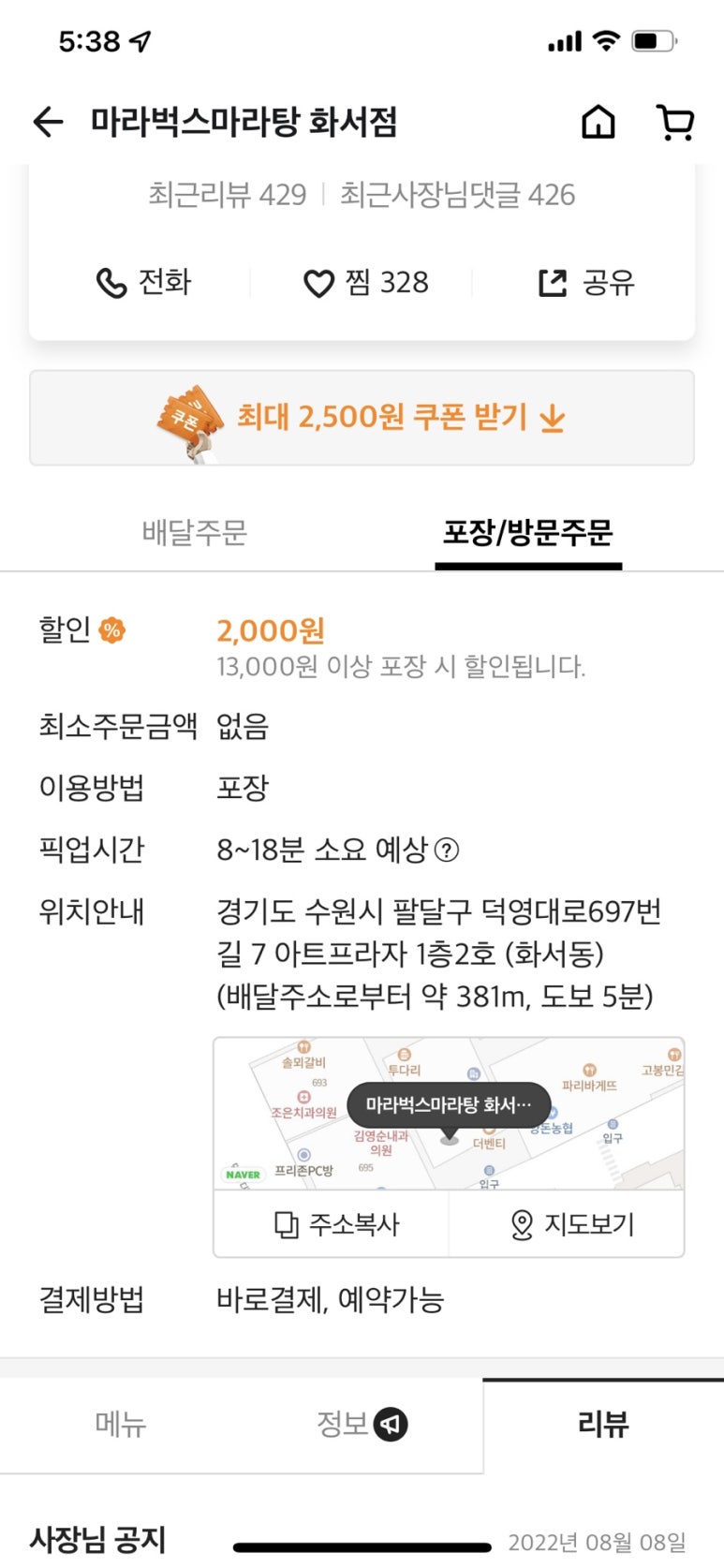 마라벅스마라탕 화서점 이미지