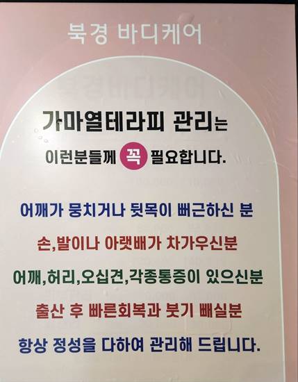 북경테라피 이미지