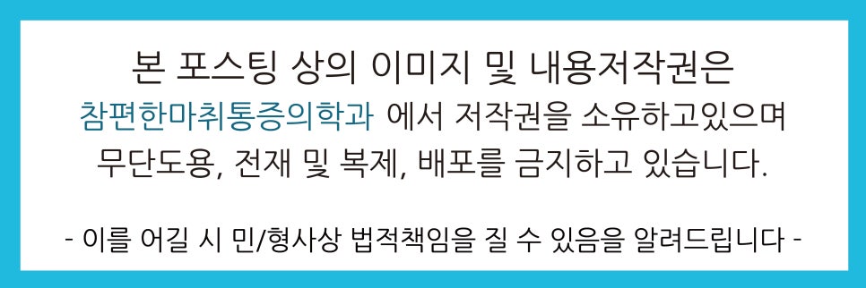 참편한마취통증의학과의원 이미지