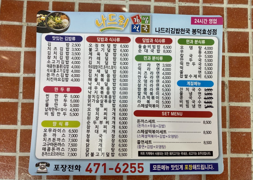 나드리김밥천국 이미지