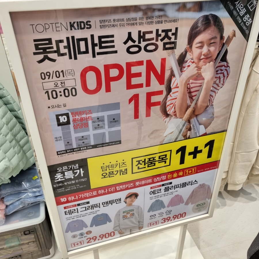 탑텐키즈상당점 이미지