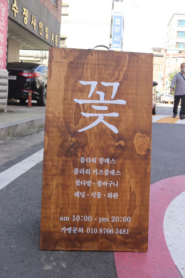 꽃채화의정부 이미지