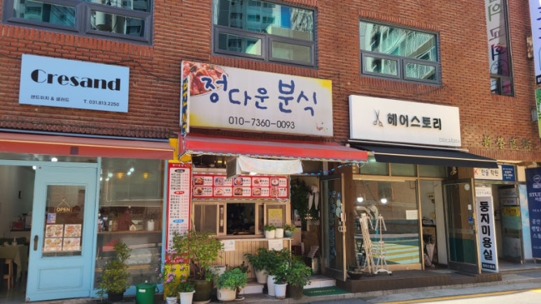 정다운헤어스토리 이미지