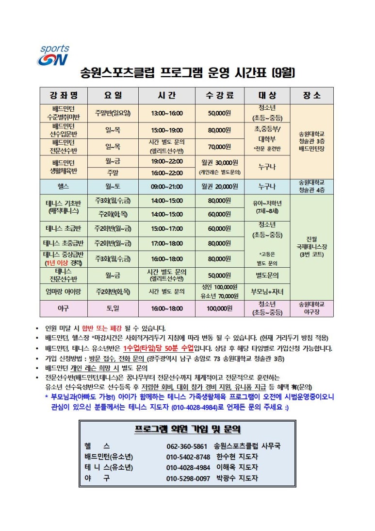 송원스포츠클럽 이미지
