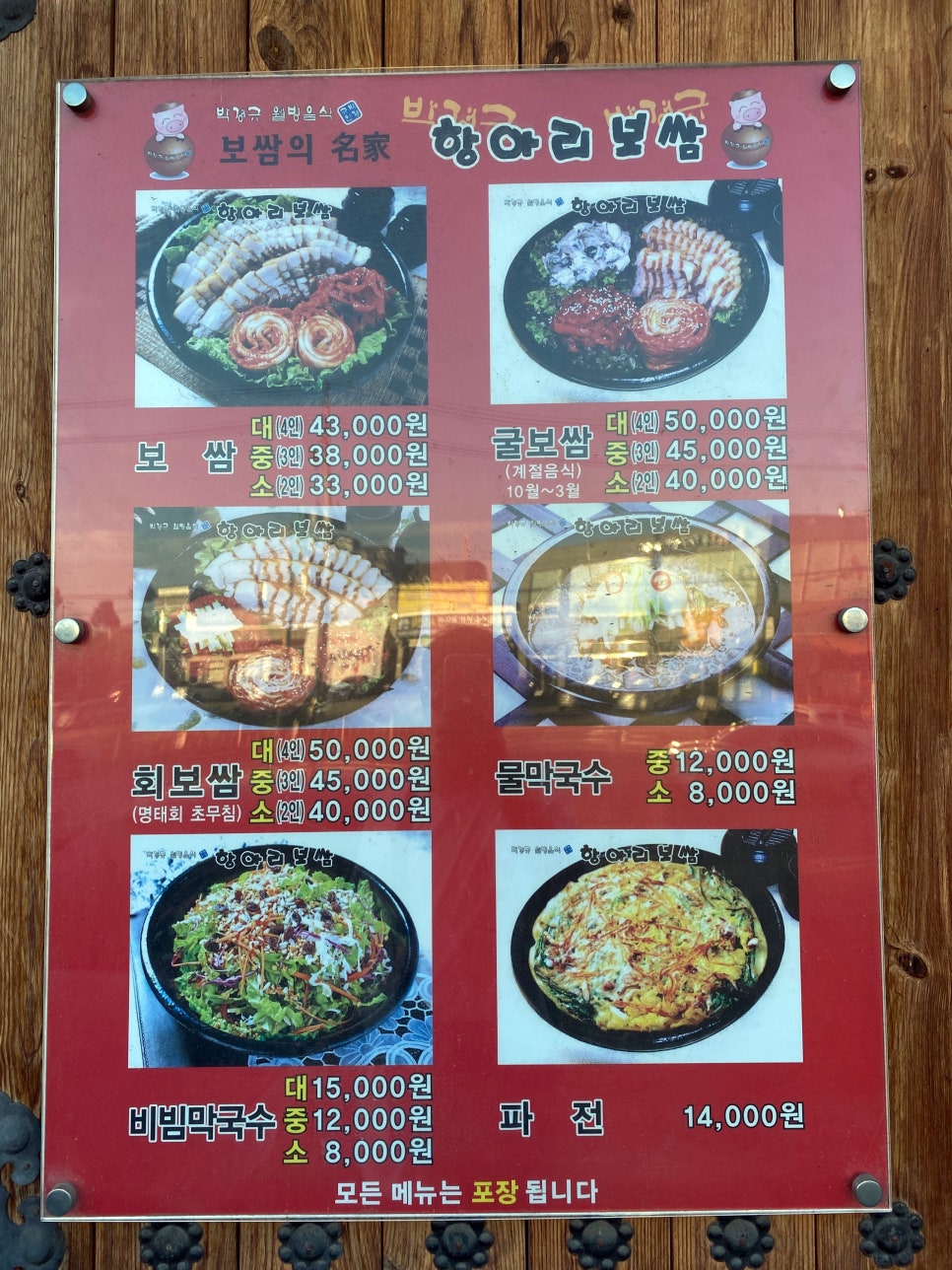 박경규항아리보쌈 이미지