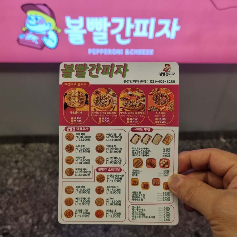 볼빨간피자 이미지