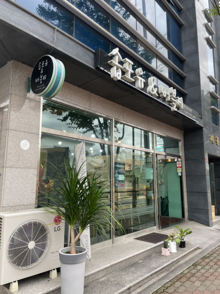 솝포유앤버블티 이미지