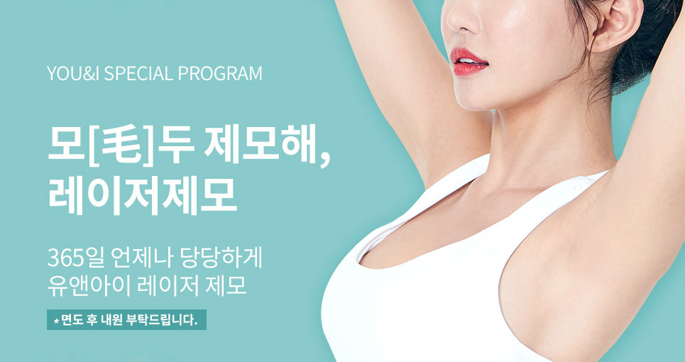 유앤아이스킨케어 이미지