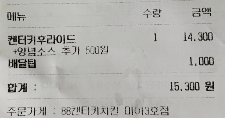 겉은바삭속은촉촉88켄터키 이미지