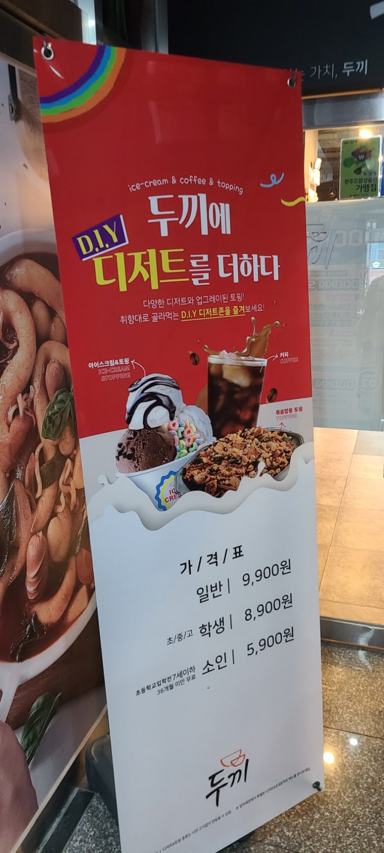 두끼혁신점 이미지